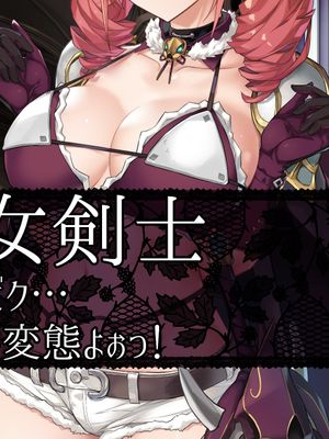 ナマイキ女剣士クリ輪っかでビクビク…卵産んでイクとか変態よぉっ!