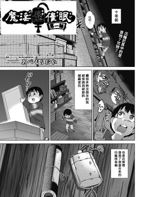 魔淫籠催眠漫画阅读