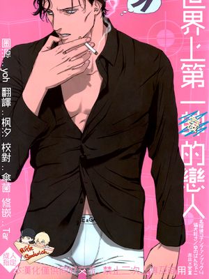 世界一かっこわるい恋人 (名探偵コナン)