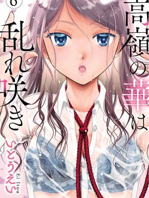 高岭之华烂漫开 (生肉)漫画阅读