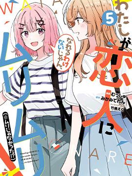 我怎么可能成为你的恋人，不行不行(※不是不可能！?)漫画阅读