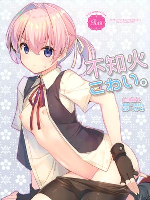 (C99) 不知火こわい。 [中国翻訳]