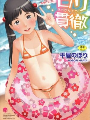 ロリ貫徹 イラストカード