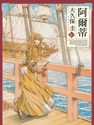 ARTE/阿尔蒂漫画阅读