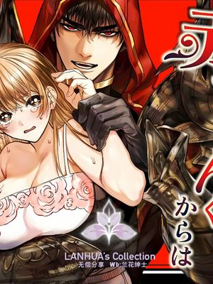 无法从闷骚小红帽君那逃离2漫画阅读