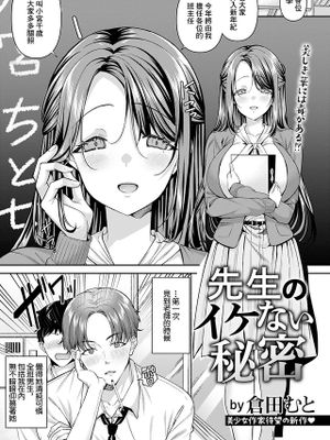 先生のイケない秘密 (ANGEL 倶楽部 2025年1月号)