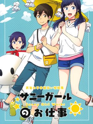サニーガールのお仕事 (天気の子)漫画阅读