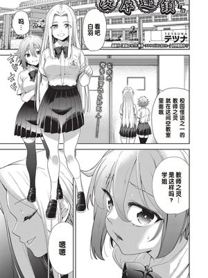 凌辱連鎖