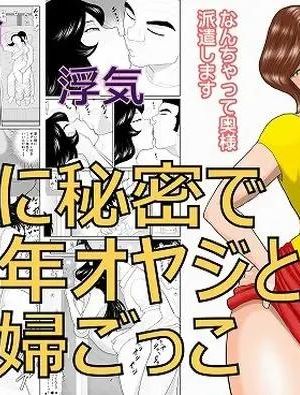 なんちゃって奥様派遣します [中国翻訳] [DL版]