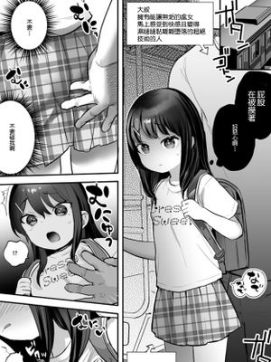 みのりちゃんと超絶テクおじさん
