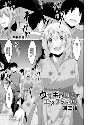 ウサギ系彼女はHがしたい