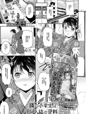 隣の小学生は同人誌の資料 [中国翻译]