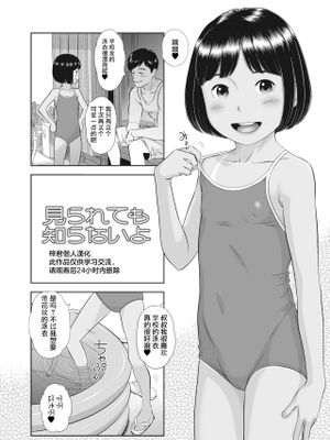 見られても知らないよ[中国翻译]
