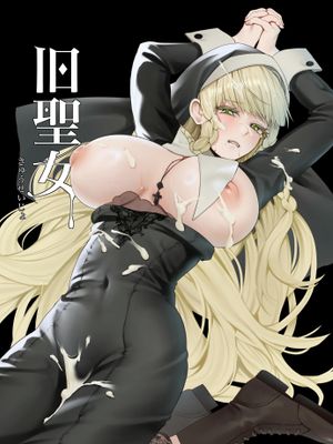 旧聖女漫画阅读