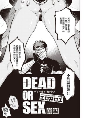 DEAD OR SEX漫画阅读
