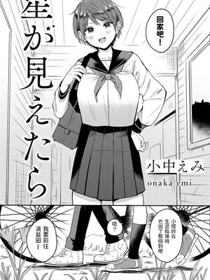 星が見えたら (COMIC キスハグ vol.1) [中国翻訳]
