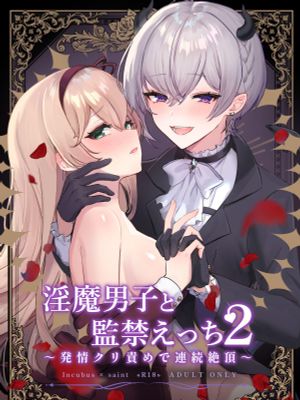 淫魔男子と監禁えっち ～発情クリ責めで連続絶頂～ | 童顔淫魔與修女大姐姐~只玩陰蒂讓神聖的修女從淫蕩到墮落~漫画阅读