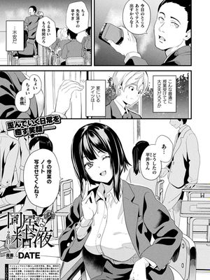 同居する粘液 ―2体目 1-3漫画阅读