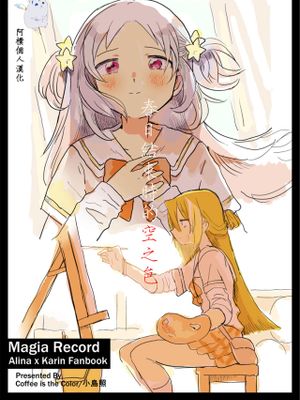 春が終わるときの空の色は