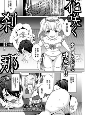 花咲く刹那漫画阅读
