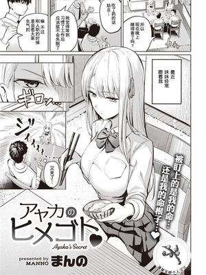 アヤカのヒメゴト♡ (COMIC 快楽天 2022年6月号) [中国翻訳] [DL版]