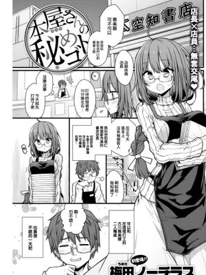 本屋さんの秘めゴト (COMIC 快楽天 2021年12月号)