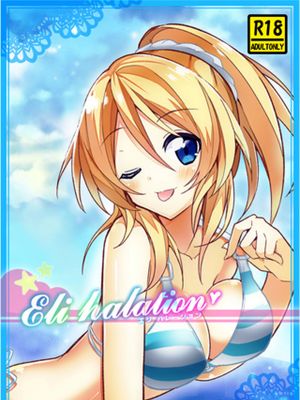 Eli halation