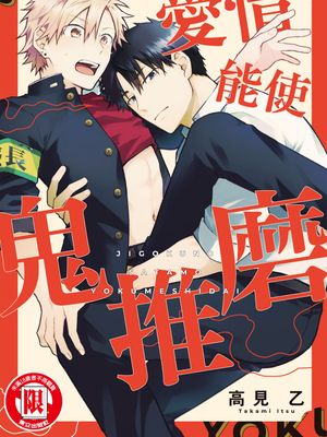 地獄の沙汰も欲目しだい丨愛情能使鬼推磨漫画阅读
