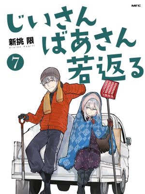 老夫老妻重返青春
