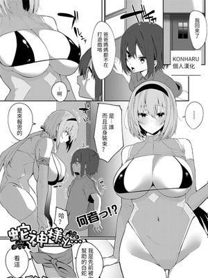 蛇神様と… (COMIC 真激 2022年2月号) [中国翻訳]