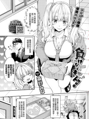 負けないもん! (COMIC BAVEL 2022-04)