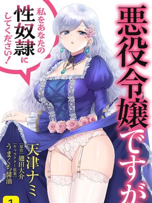 想要成为性奴的恶役千金漫画阅读