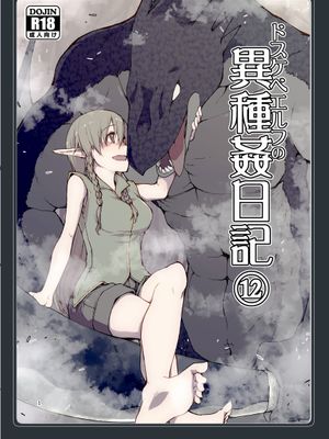 ドスケベエルフの異種姦日記漫画阅读