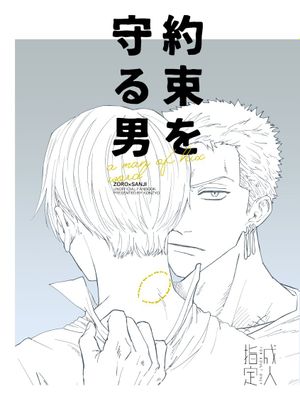 【索香】約束を守る男  (再録)