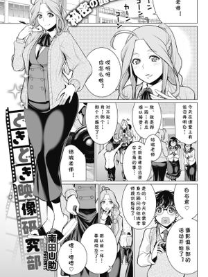どきどき映像研究部 (コミックホットミルク 2017年1月号) [中国翻译] [DL版]
