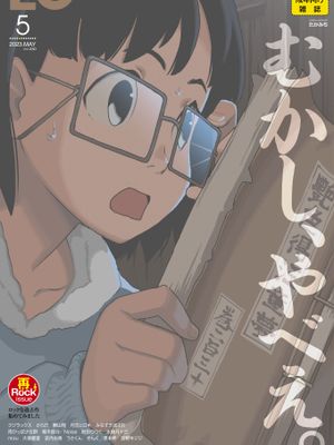 [雜誌]COMIC LO 2023年5月号[DL版]漫画阅读