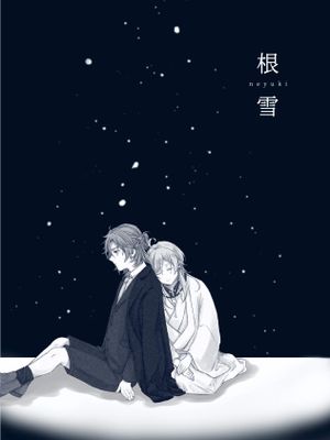 【斑奏】【三毛缟斑×深海奏汰】根雪
