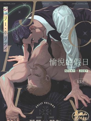 JOLLY HOLIDAY漫画阅读