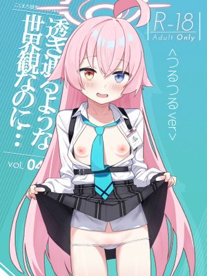 透き通るような世界観なのに… (ブルーアーカイブ)漫画阅读