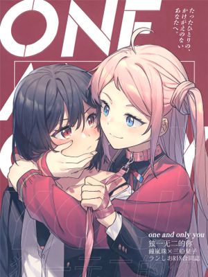 ランしおR18合同誌 one and only you