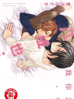 没有你，我八成也……漫画阅读