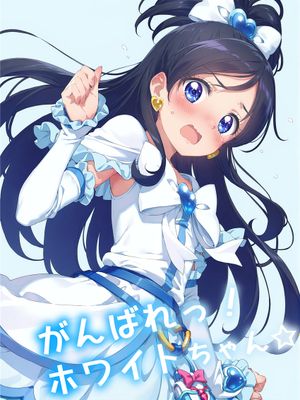 がんばれ！ホワイトちゃん☆（AI）漫画阅读