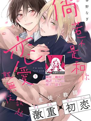 君とじゃなきゃ恋もできない