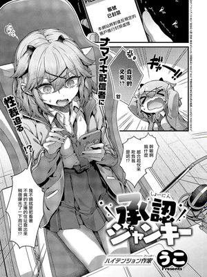 承認ジャンキー (コミック エグゼ 55)