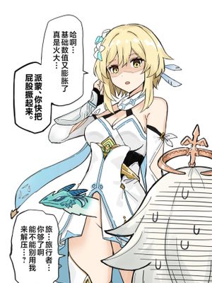 ふたなり蛍の冒険 1-50 (原神) [中国翻訳]漫画阅读