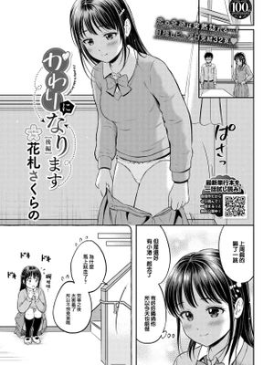 かわりになります漫画阅读