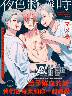 夜が明ける時漫画阅读