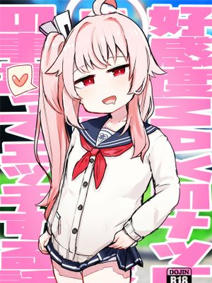 好感度MAXのナツにロマンとかそういう感じの事言ってエッチする話(ブルーアーカイブ) [中国翻訳] [DL版]