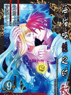 海猫鸣泣之时 散 Episode8：黄金魔女的黄昏 （Vol.1-9已完结）漫画阅读