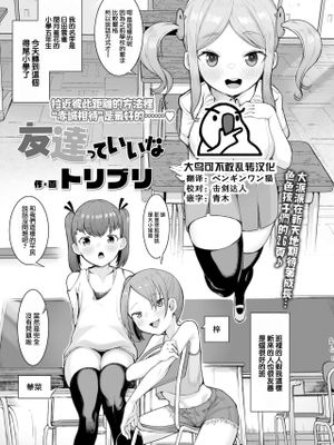 友達っていいな (COMIC LO 2022-05)